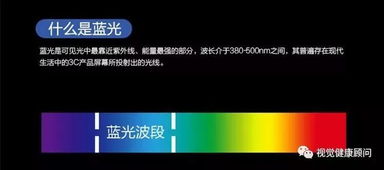 藍(lán)光與霓虹燈 對視力的潛在威脅解析